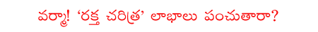 ramgopal varma,dify,sfi,anantapuram,faction leaders  ramgopal varma, dify, sfi, anantapuram, faction leaders